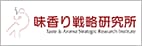 味香战略研究所